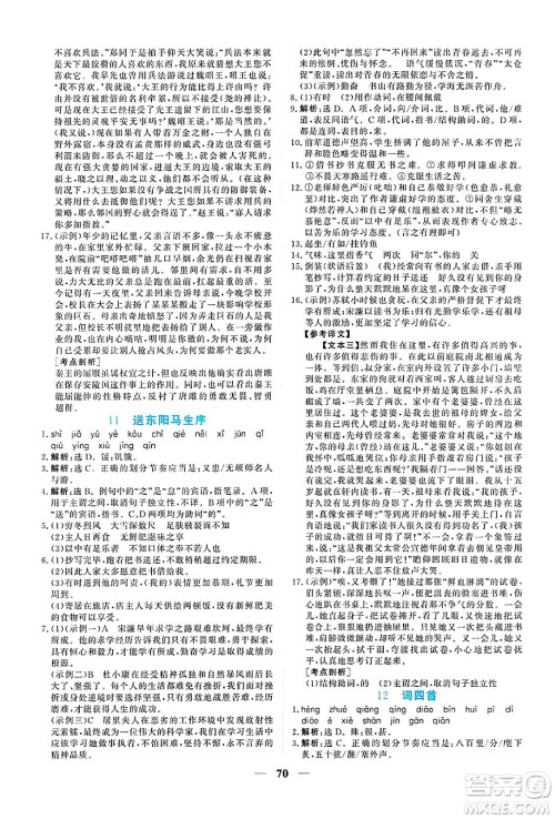 青海人民出版社2025年春新坐标同步练习九年级语文下册人教版青海专版答案