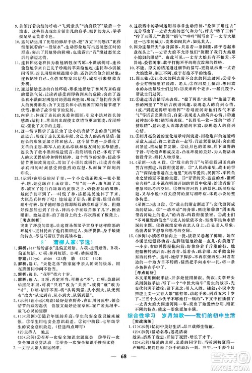 青海人民出版社2025年春新坐标同步练习九年级语文下册人教版青海专版答案