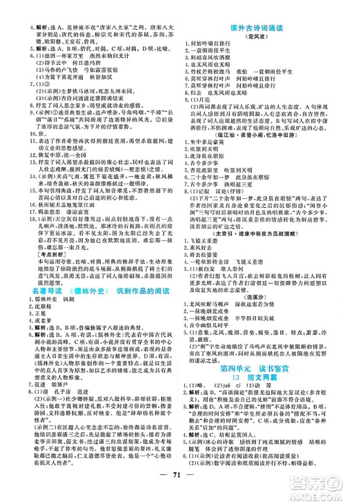 青海人民出版社2025年春新坐标同步练习九年级语文下册人教版青海专版答案