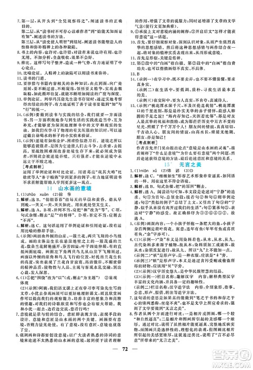 青海人民出版社2025年春新坐标同步练习九年级语文下册人教版青海专版答案
