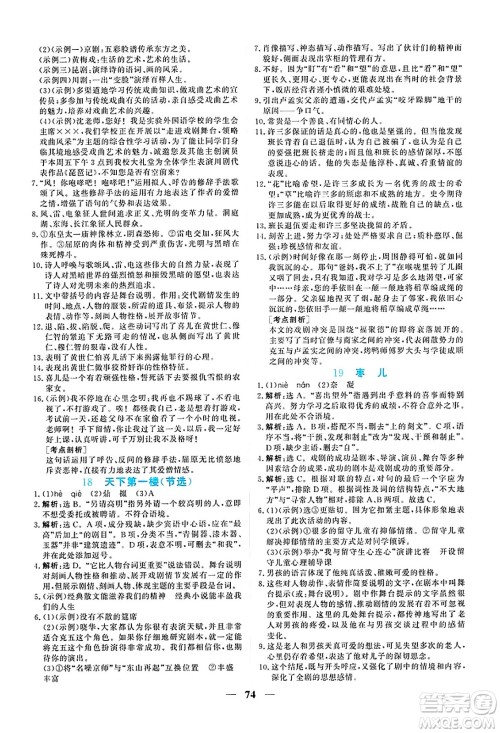 青海人民出版社2025年春新坐标同步练习九年级语文下册人教版青海专版答案