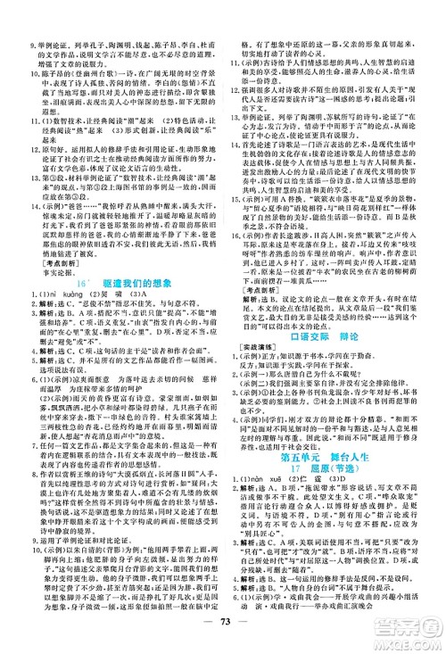 青海人民出版社2025年春新坐标同步练习九年级语文下册人教版青海专版答案