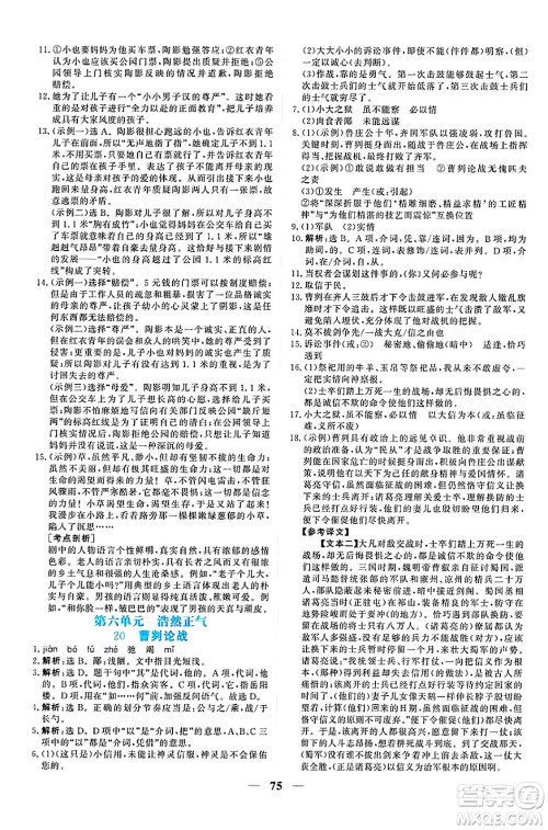 青海人民出版社2025年春新坐标同步练习九年级语文下册人教版青海专版答案