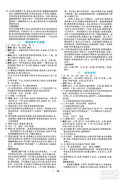 青海人民出版社2025年春新坐标同步练习九年级语文下册人教版青海专版答案