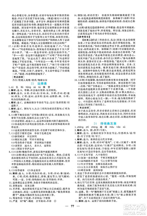 青海人民出版社2025年春新坐标同步练习九年级语文下册人教版青海专版答案