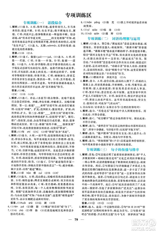 青海人民出版社2025年春新坐标同步练习九年级语文下册人教版青海专版答案