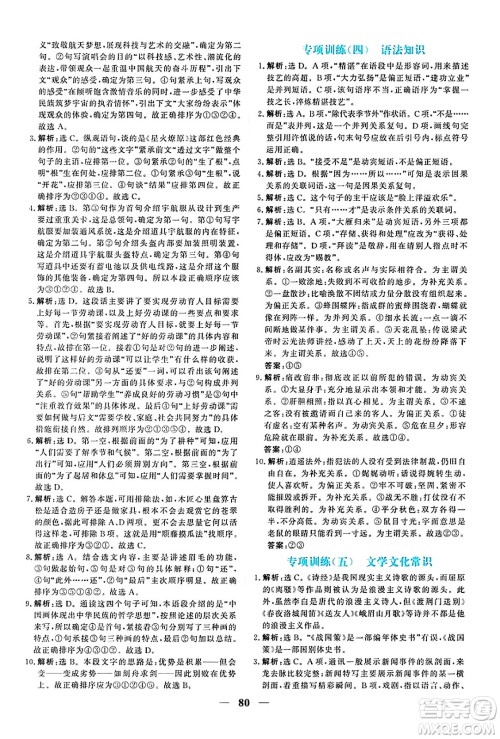 青海人民出版社2025年春新坐标同步练习九年级语文下册人教版青海专版答案