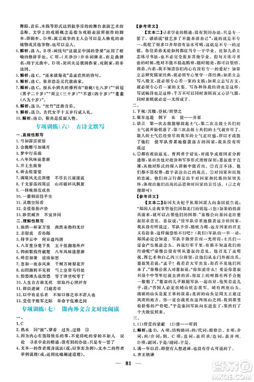 青海人民出版社2025年春新坐标同步练习九年级语文下册人教版青海专版答案