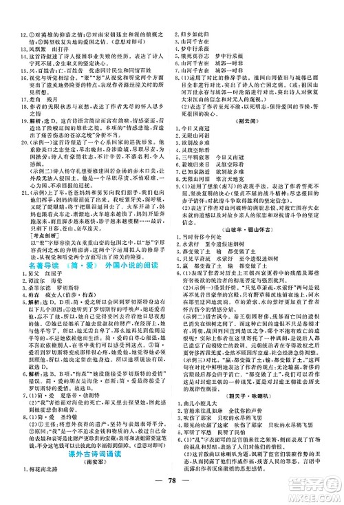 青海人民出版社2025年春新坐标同步练习九年级语文下册人教版青海专版答案