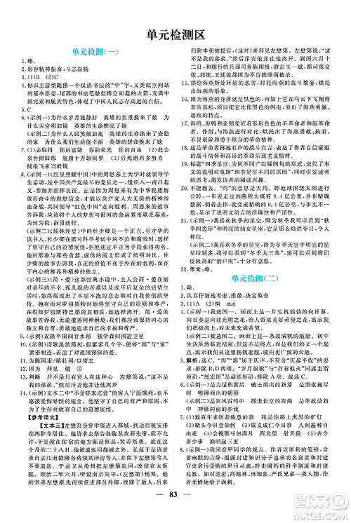 青海人民出版社2025年春新坐标同步练习九年级语文下册人教版青海专版答案