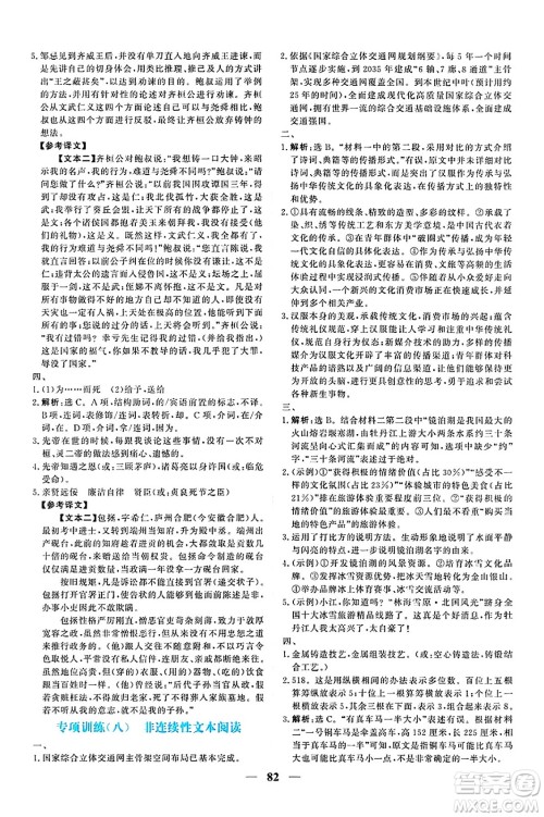 青海人民出版社2025年春新坐标同步练习九年级语文下册人教版青海专版答案