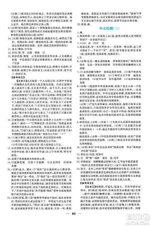 青海人民出版社2025年春新坐标同步练习九年级语文下册人教版青海专版答案