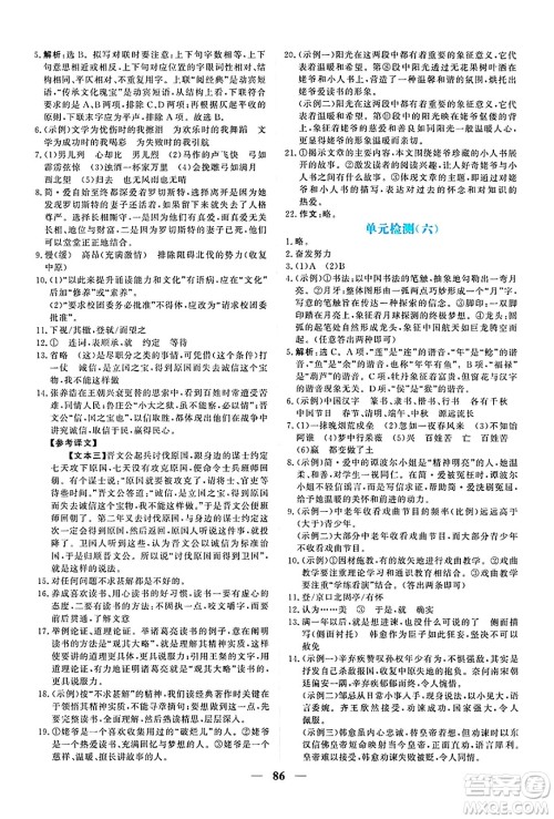 青海人民出版社2025年春新坐标同步练习九年级语文下册人教版青海专版答案