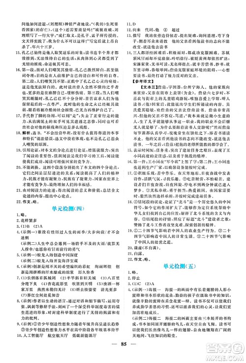 青海人民出版社2025年春新坐标同步练习九年级语文下册人教版青海专版答案