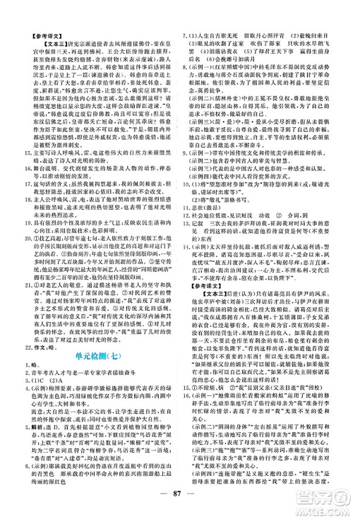青海人民出版社2025年春新坐标同步练习九年级语文下册人教版青海专版答案