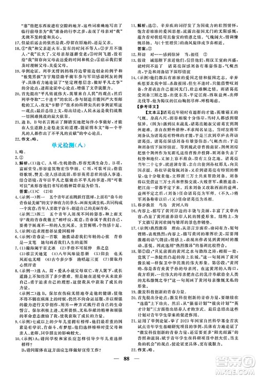 青海人民出版社2025年春新坐标同步练习九年级语文下册人教版青海专版答案