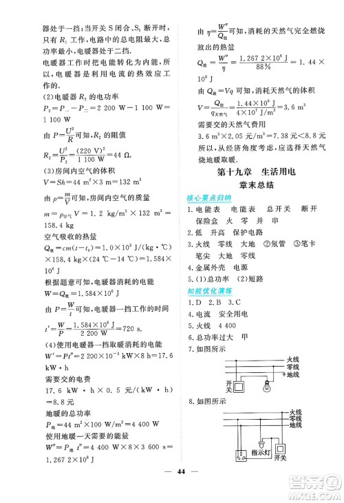 青海人民出版社2025年春新坐标同步练习九年级物理下册人教版青海专版答案