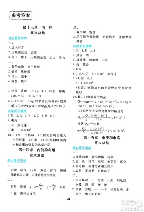 青海人民出版社2025年春新坐标同步练习九年级物理下册人教版青海专版答案