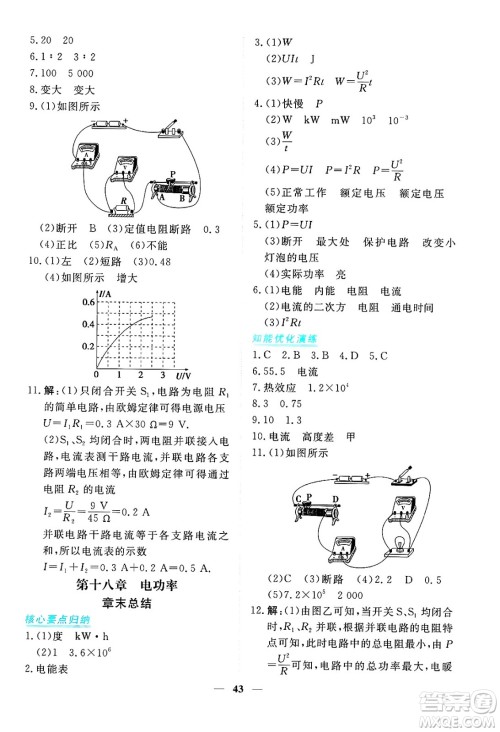 青海人民出版社2025年春新坐标同步练习九年级物理下册人教版青海专版答案