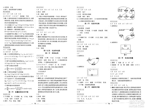 青海人民出版社2025年春新坐标同步练习九年级物理下册人教版青海专版答案