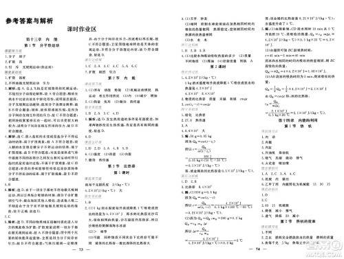 青海人民出版社2025年春新坐标同步练习九年级物理下册人教版青海专版答案