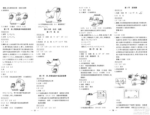 青海人民出版社2025年春新坐标同步练习九年级物理下册人教版青海专版答案