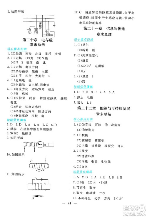 青海人民出版社2025年春新坐标同步练习九年级物理下册人教版青海专版答案