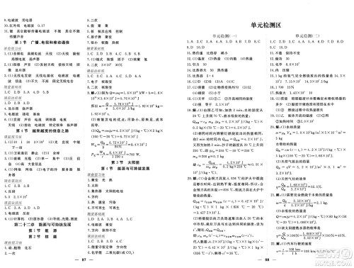 青海人民出版社2025年春新坐标同步练习九年级物理下册人教版青海专版答案