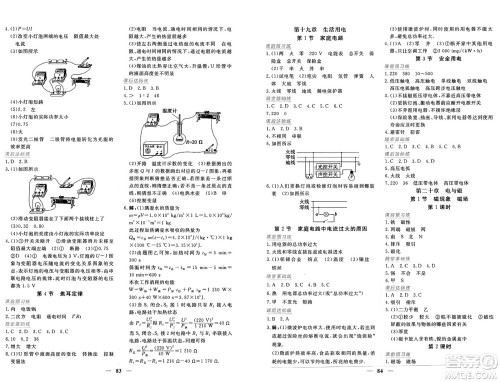 青海人民出版社2025年春新坐标同步练习九年级物理下册人教版青海专版答案