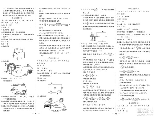 青海人民出版社2025年春新坐标同步练习九年级物理下册人教版青海专版答案
