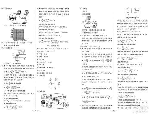 青海人民出版社2025年春新坐标同步练习九年级物理下册人教版青海专版答案