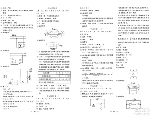 青海人民出版社2025年春新坐标同步练习九年级物理下册人教版青海专版答案