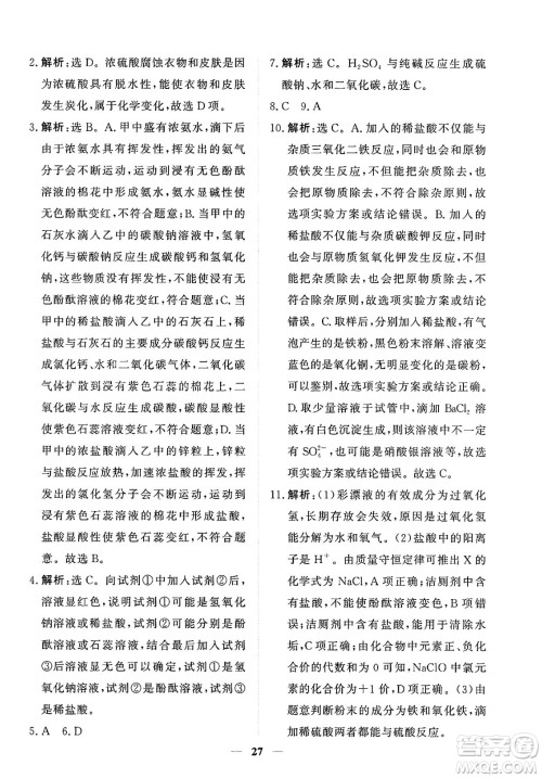 青海人民出版社2025年春新坐标同步练习九年级化学下册人教版青海专版答案