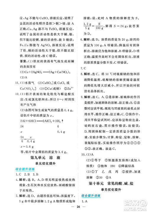 青海人民出版社2025年春新坐标同步练习九年级化学下册人教版青海专版答案