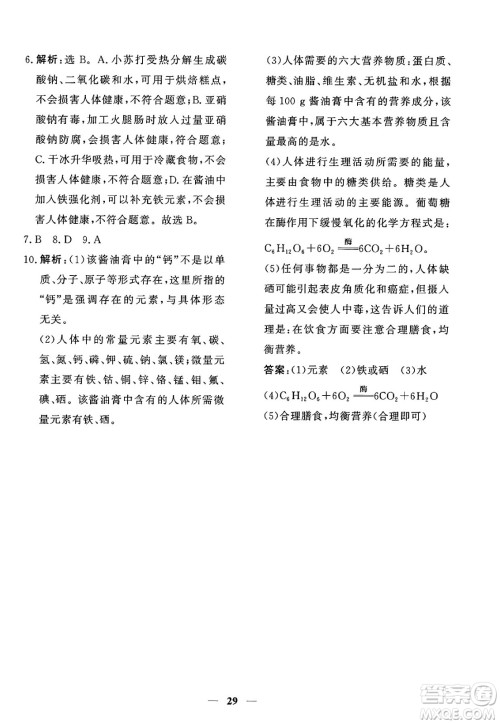青海人民出版社2025年春新坐标同步练习九年级化学下册人教版青海专版答案