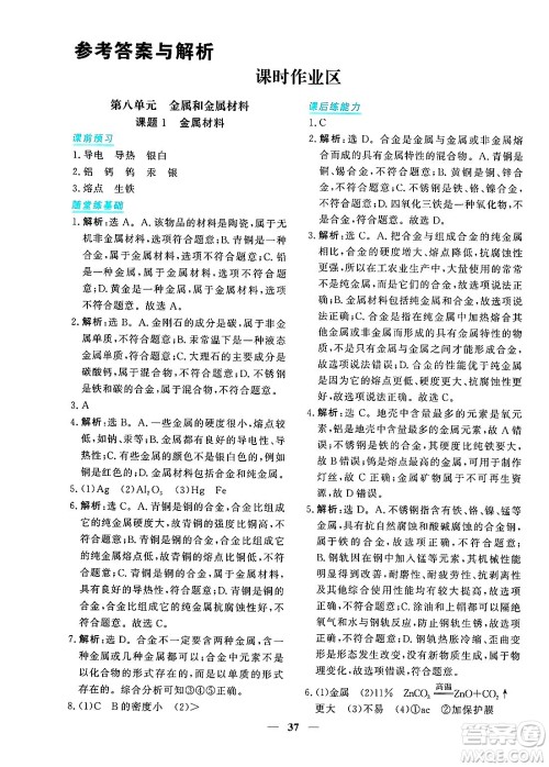 青海人民出版社2025年春新坐标同步练习九年级化学下册人教版青海专版答案
