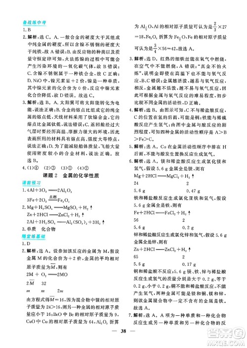 青海人民出版社2025年春新坐标同步练习九年级化学下册人教版青海专版答案
