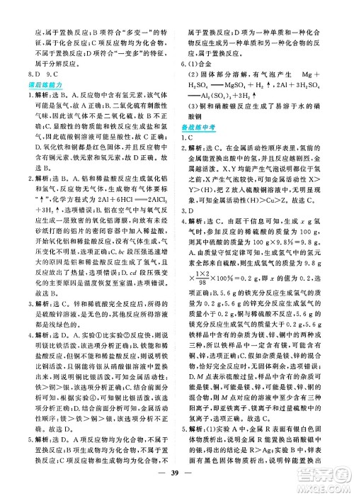 青海人民出版社2025年春新坐标同步练习九年级化学下册人教版青海专版答案