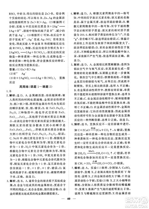 青海人民出版社2025年春新坐标同步练习九年级化学下册人教版青海专版答案