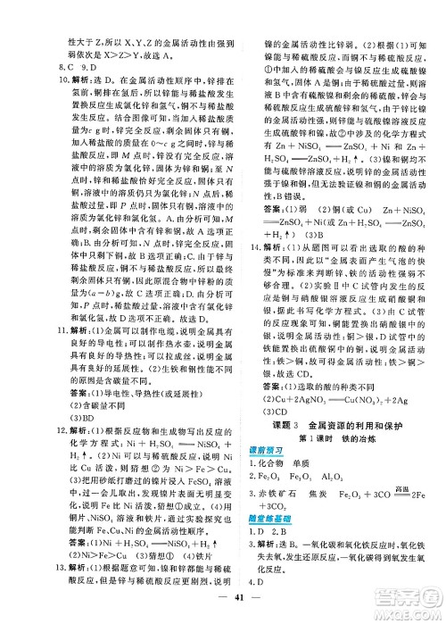 青海人民出版社2025年春新坐标同步练习九年级化学下册人教版青海专版答案