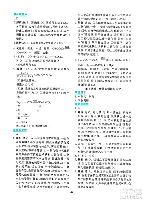 青海人民出版社2025年春新坐标同步练习九年级化学下册人教版青海专版答案