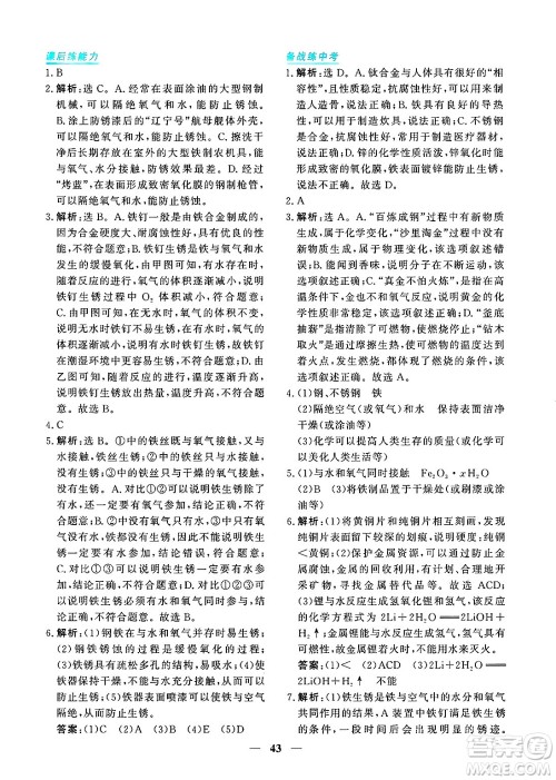 青海人民出版社2025年春新坐标同步练习九年级化学下册人教版青海专版答案