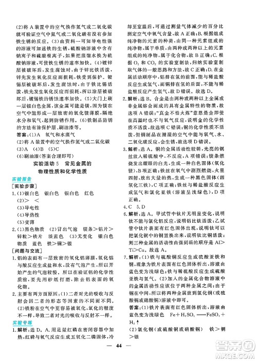 青海人民出版社2025年春新坐标同步练习九年级化学下册人教版青海专版答案