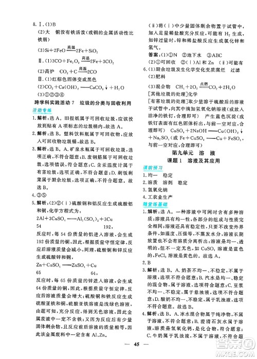 青海人民出版社2025年春新坐标同步练习九年级化学下册人教版青海专版答案