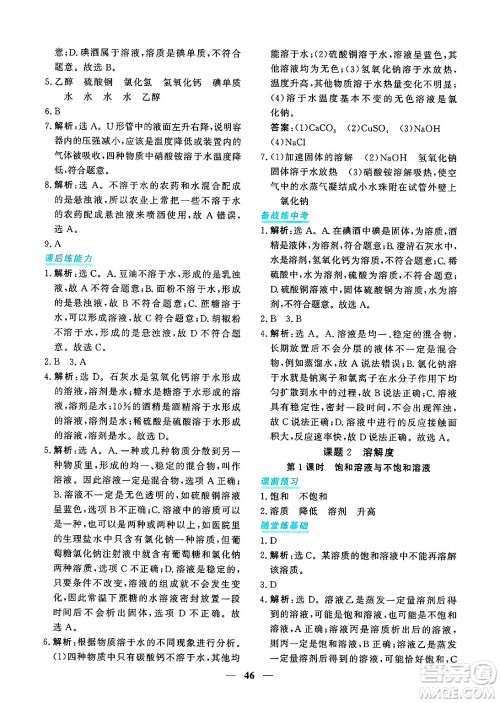 青海人民出版社2025年春新坐标同步练习九年级化学下册人教版青海专版答案
