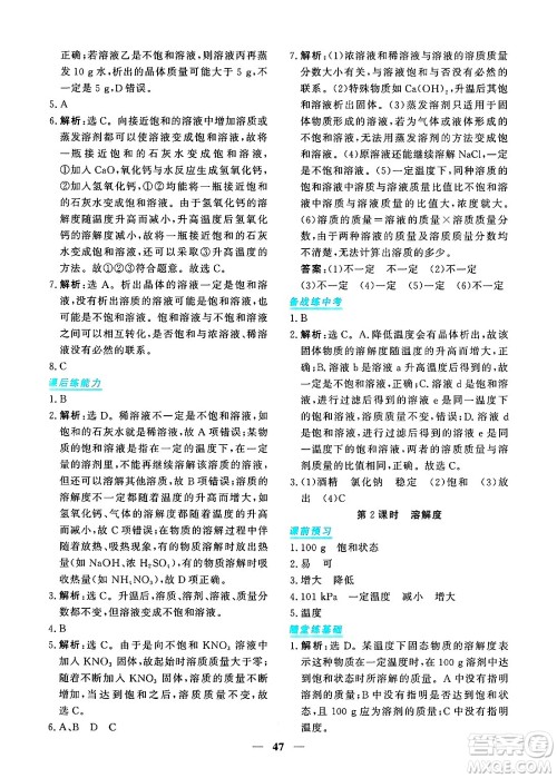 青海人民出版社2025年春新坐标同步练习九年级化学下册人教版青海专版答案