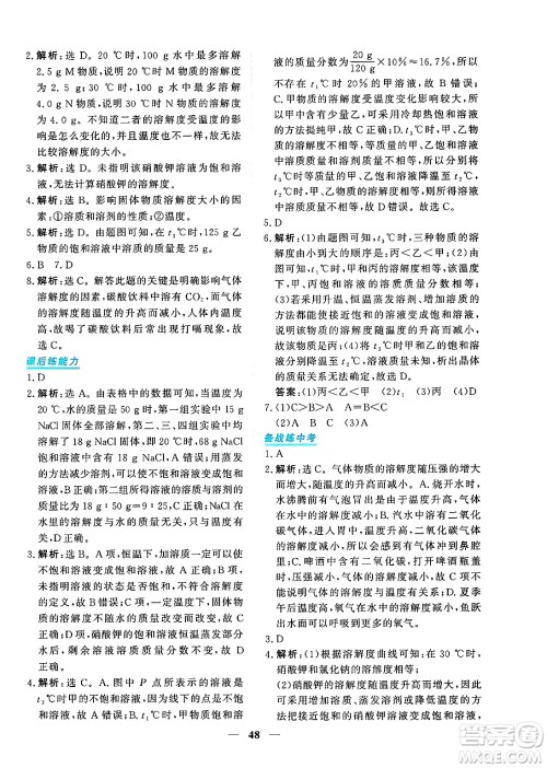 青海人民出版社2025年春新坐标同步练习九年级化学下册人教版青海专版答案