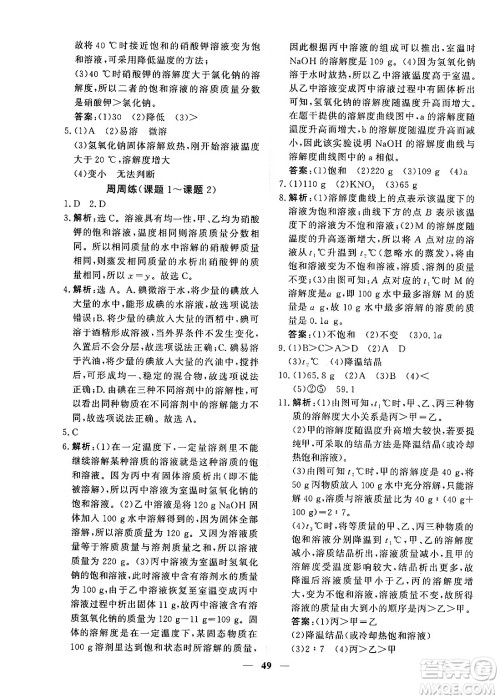 青海人民出版社2025年春新坐标同步练习九年级化学下册人教版青海专版答案