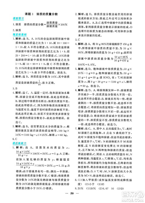 青海人民出版社2025年春新坐标同步练习九年级化学下册人教版青海专版答案