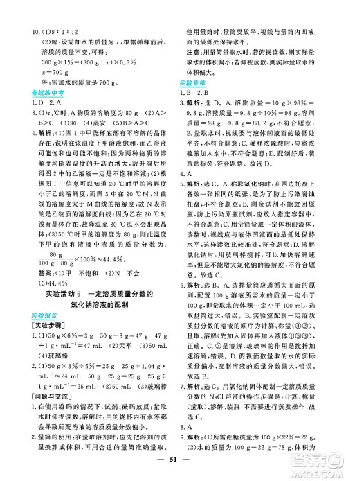青海人民出版社2025年春新坐标同步练习九年级化学下册人教版青海专版答案